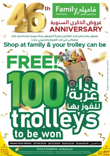 Shop at Family & Your Trolley Can be من مركز التموين العائلي